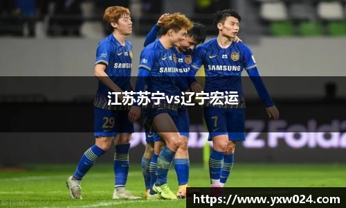 江苏苏宁vs辽宁宏运
