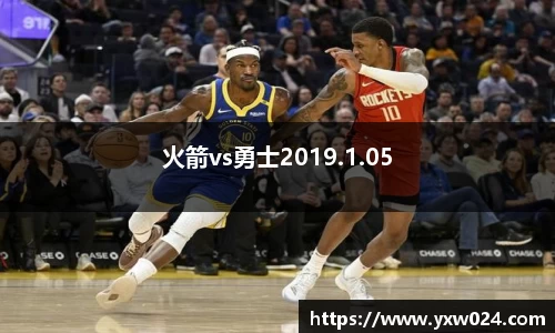 火箭vs勇士2019.1.05