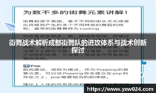 街舞战术解析成都街舞队的进攻体系与战术创新探讨
